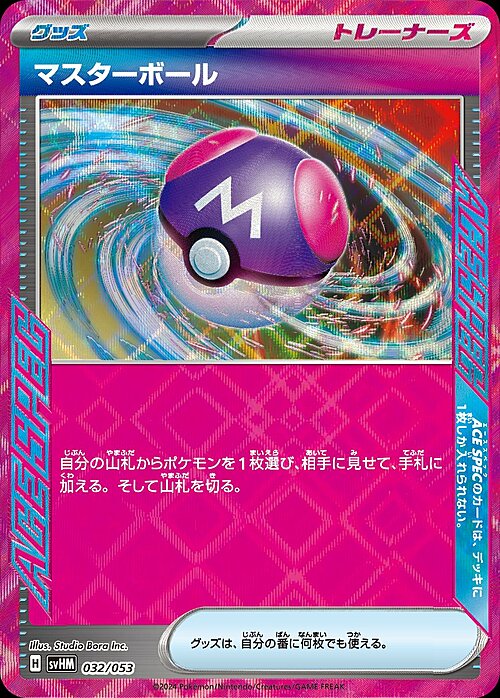 Master Ball