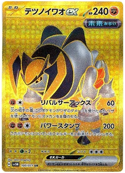 Iron Boulder ex
