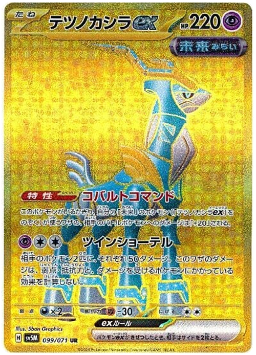 Iron Crown ex