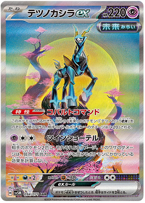 Iron Crown ex