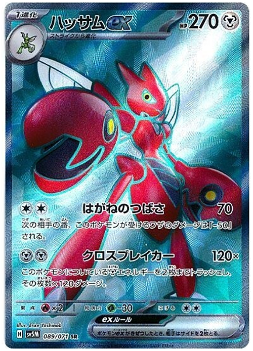 Scizor ex