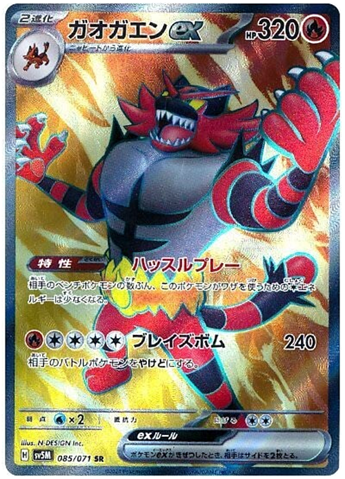 Incineroar ex