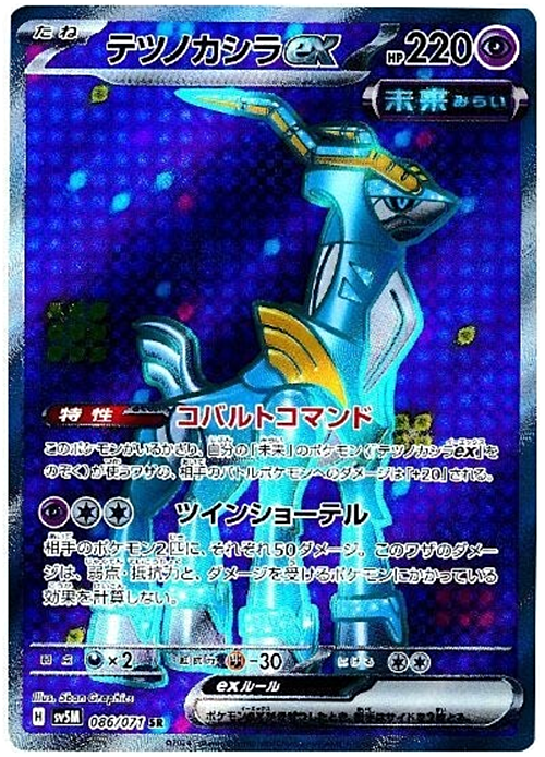 Iron Crown ex