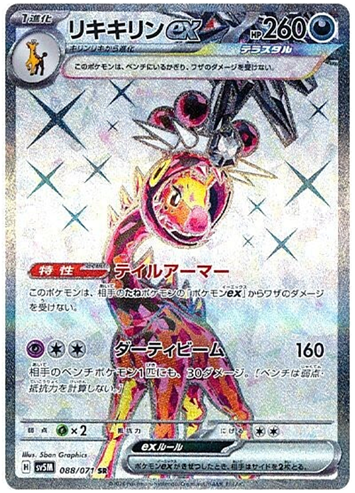 Farigiraf ex