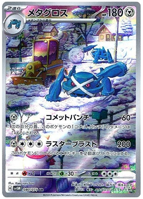 Metagross