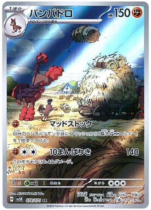 Mudsdale