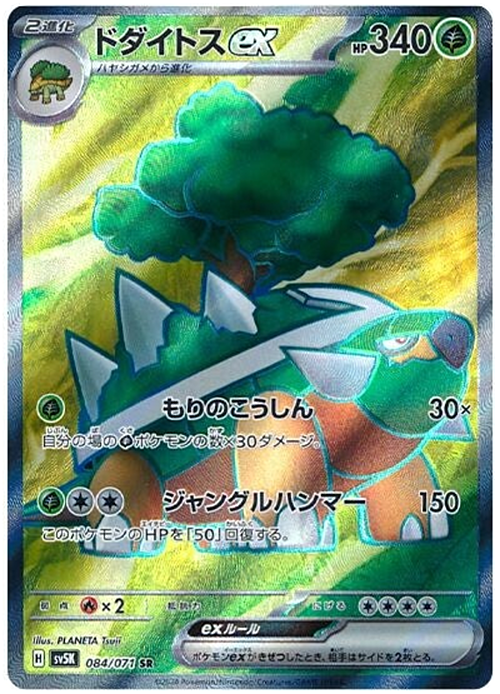 Torterra ex