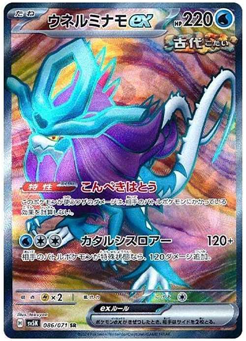 Walking Wake ex