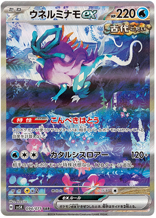 Walking Wake ex