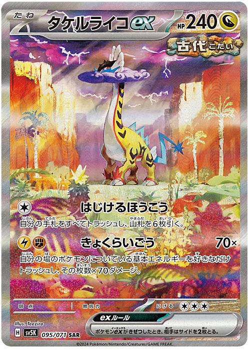 Raging Bolt ex