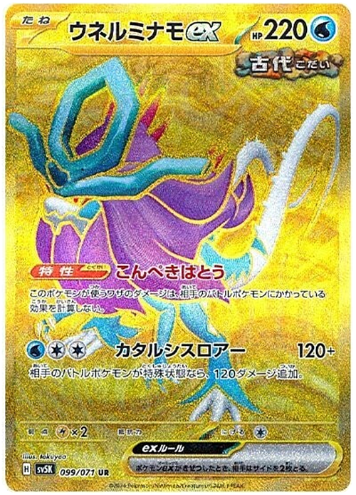 Walking Wake ex