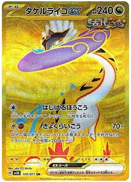 Raging Bolt ex