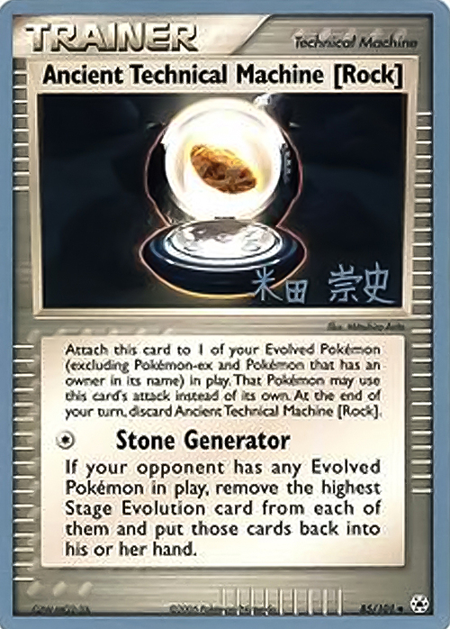 Ancient Technical Machine (Rock)