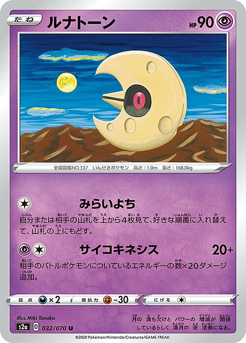 Lunatone