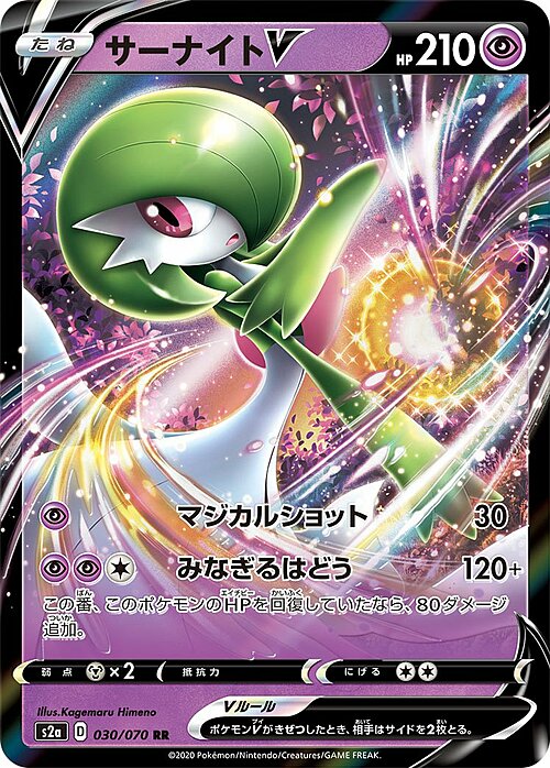 Gardevoir V