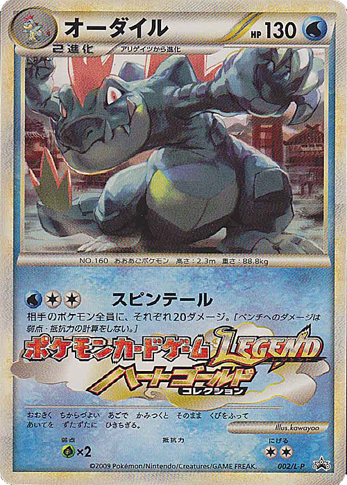 Feraligatr