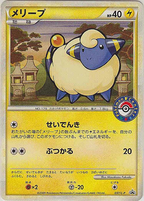 Mareep