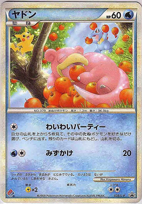 Slowpoke