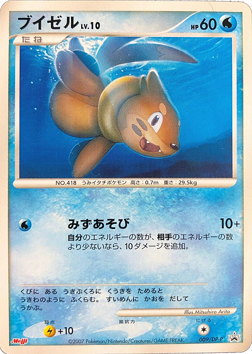 Buizel Lv.10