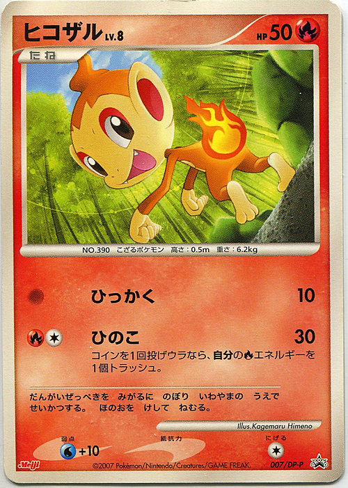 Chimchar Lv.8