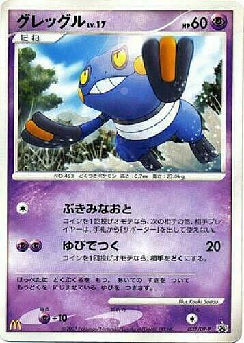 Croagunk Lv.17