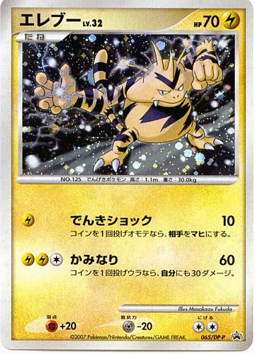 Electabuzz Lv.32
