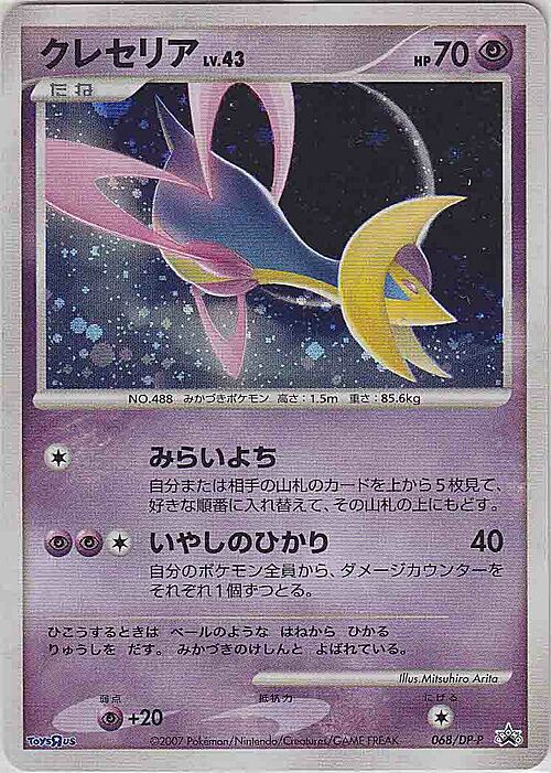 Cresselia Lv.43