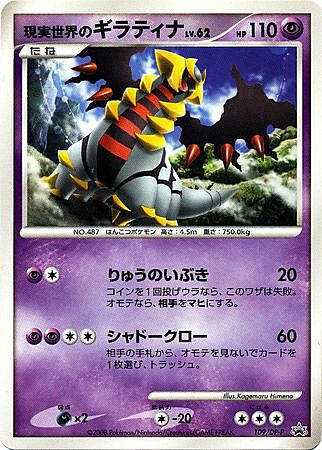 Real World's Giratina Lv.62