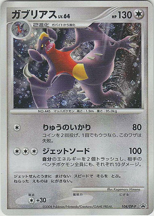 Garchomp Lv.64