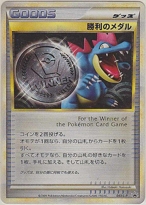 Victory Medal