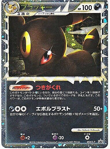Umbreon