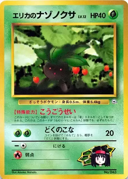 Erika's Oddish Lv.12