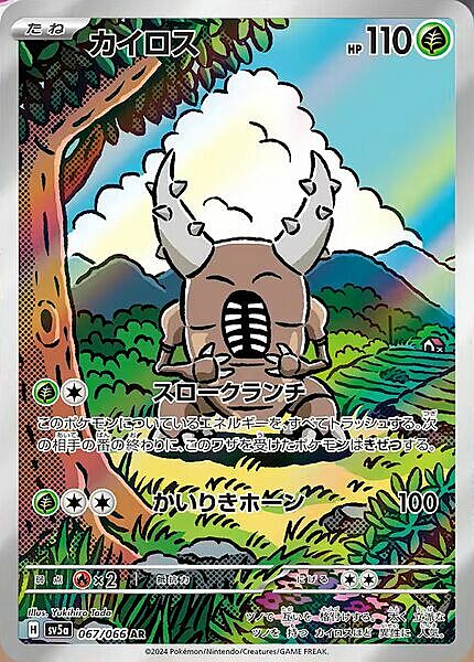 Pinsir