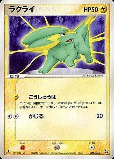 Electrike