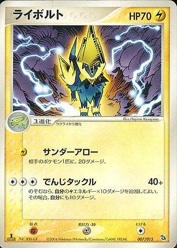Manectric