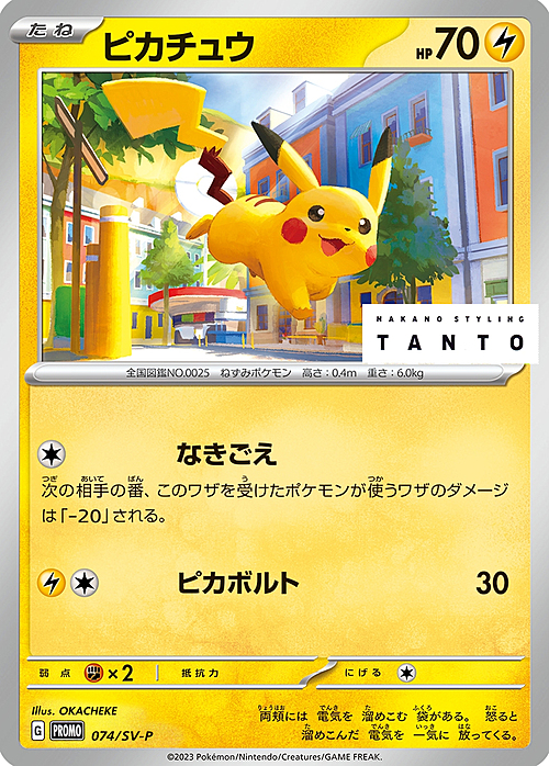 Pikachu