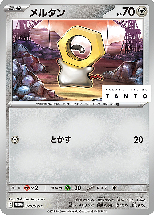 Meltan