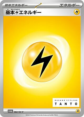Lightning Energy