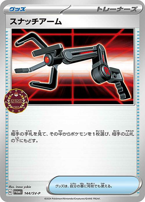 Grabber