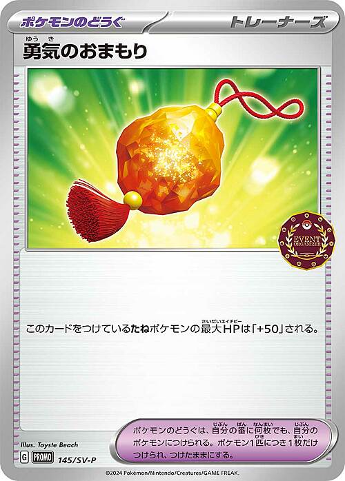 Bravery Charm