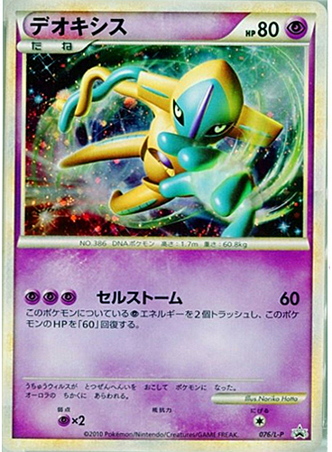 Deoxys