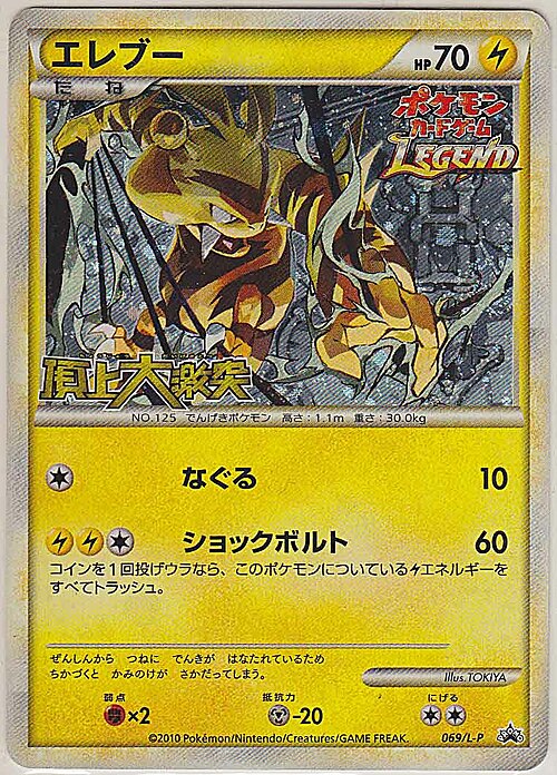 Electabuzz