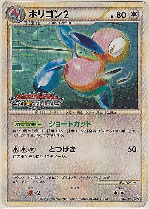 Porygon2