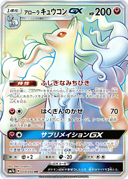 Alolan Ninetales GX