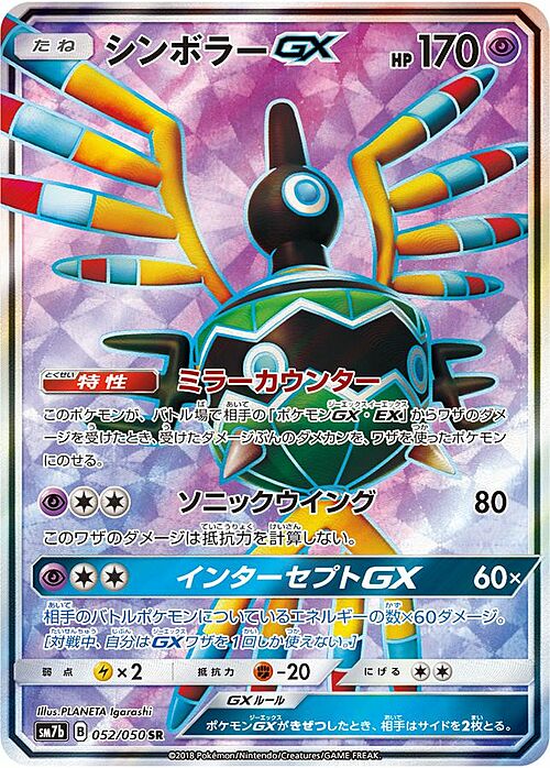 Sigilyph GX