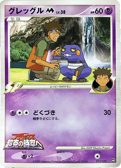 Croagunk M Lv.38