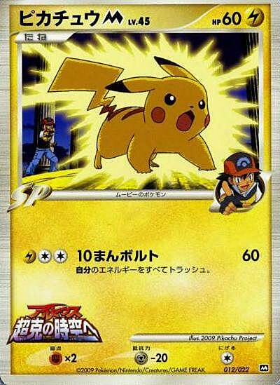 Pikachu [M] Lv.45