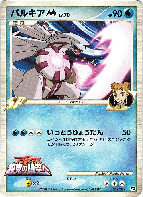 Palkia [M] Lv.70