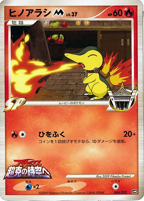 Cyndaquil M Lv.37