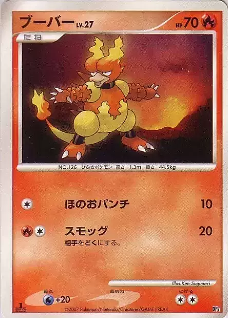 Magmar Lv.27